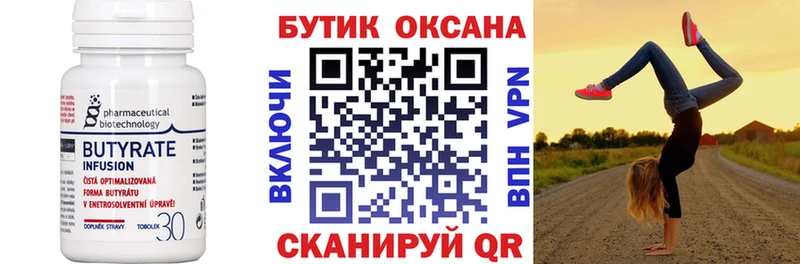 БУТИРАТ оксибутират  Кола 